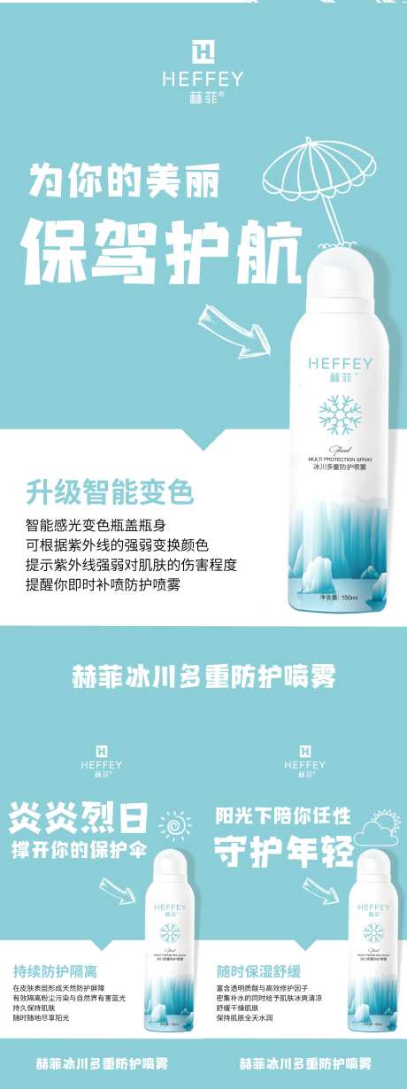 防晒喷雾化妆微商海报-采灵感-https://www.cailinggan.com/