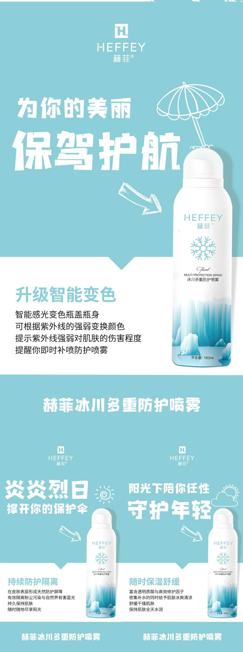 防晒喷雾化妆微商海报-采灵感-cailinggan.com