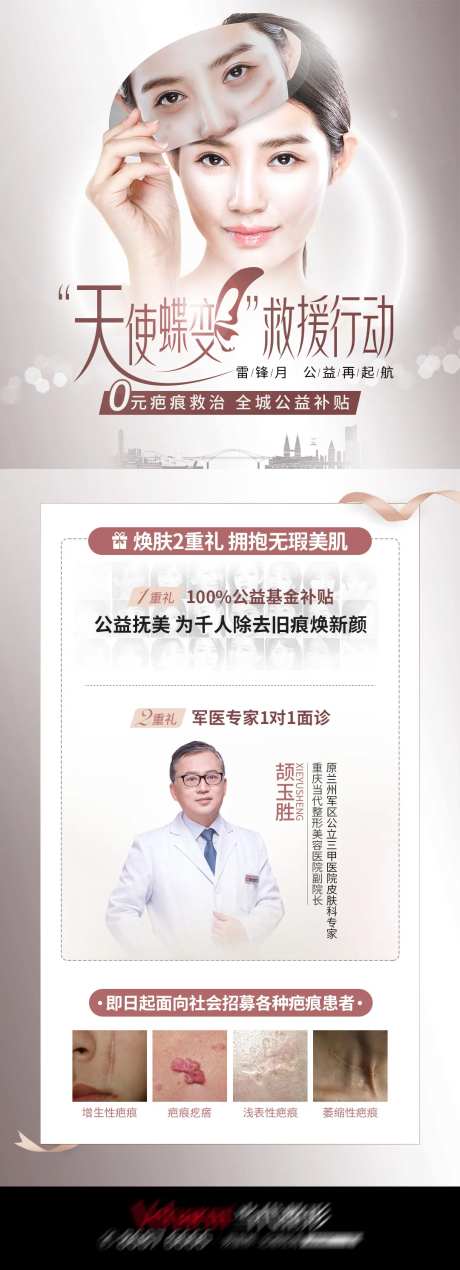 祛疤朋友圈海报-采灵感-https://www.cailinggan.com/