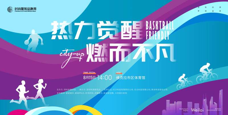 社区邻里运动会背景板-采灵感-cailinggan.com