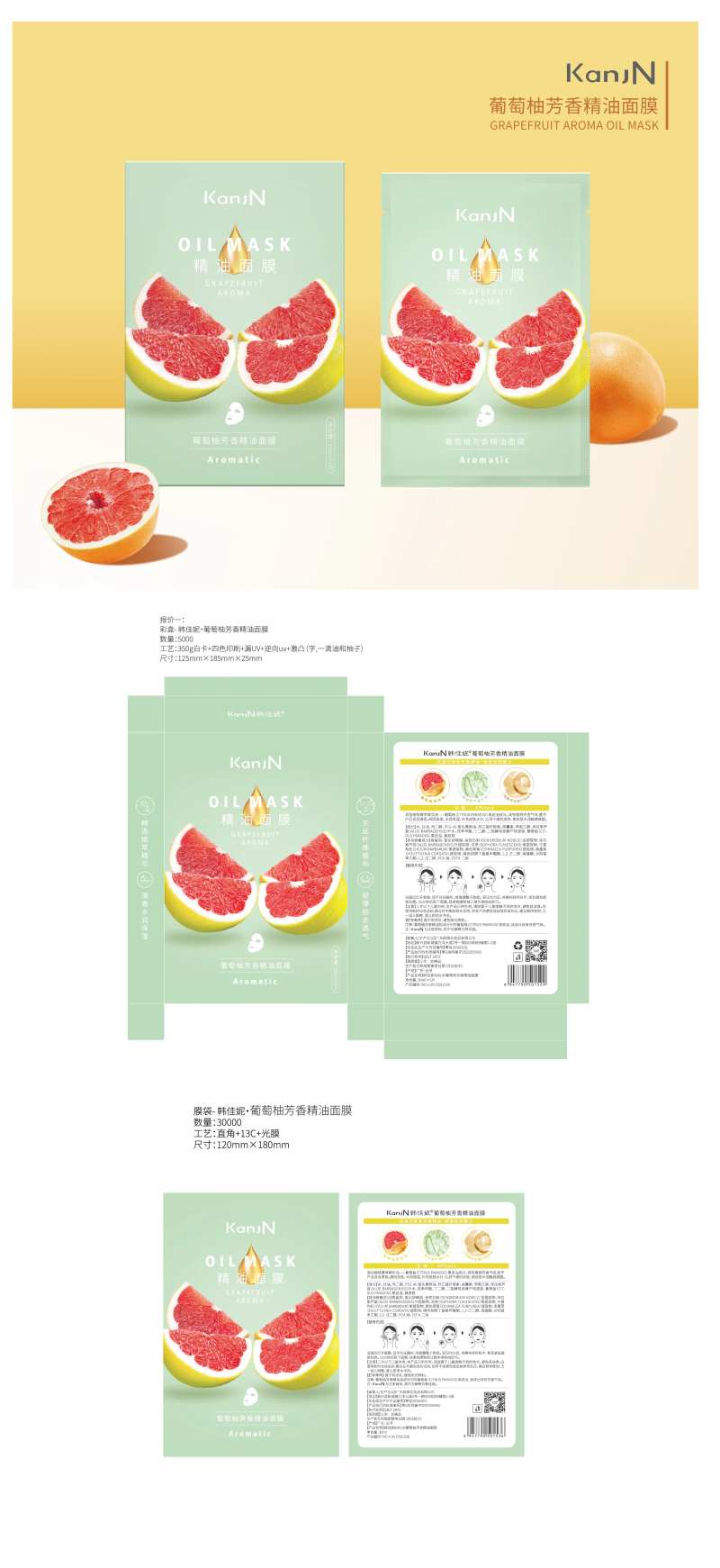 葡萄柚芳香精油面膜包装设计-采灵感-cailinggan.com