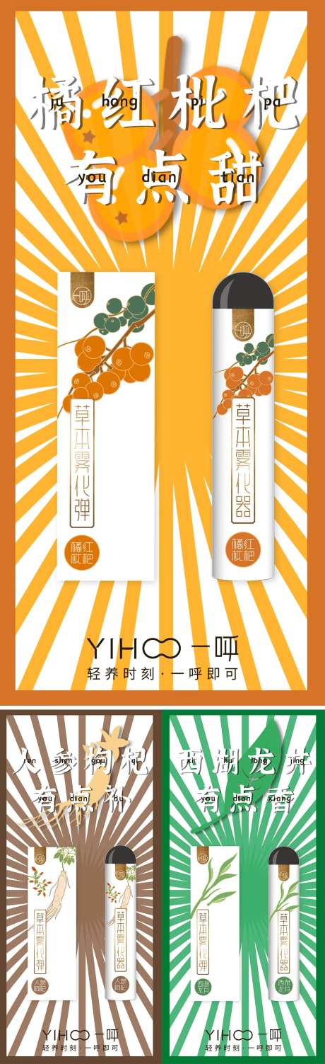 电子雾化器宣传系列海报-采灵感-https://www.cailinggan.com/