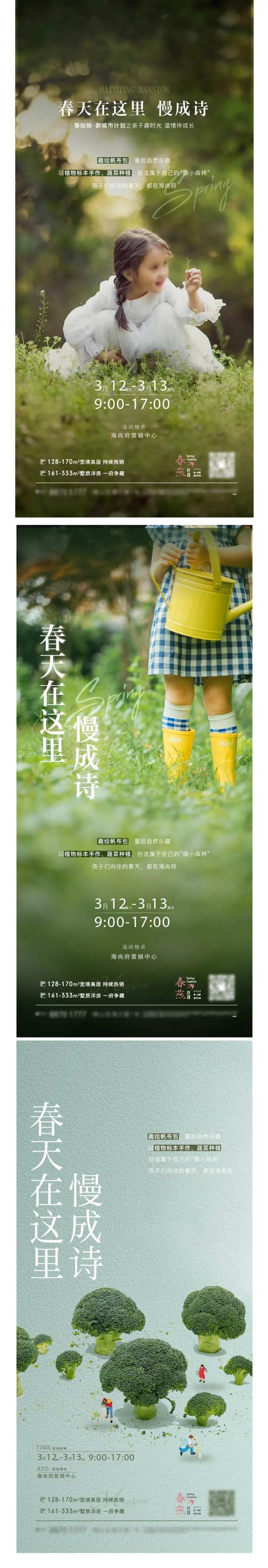春日计划-采灵感-cailinggan.com