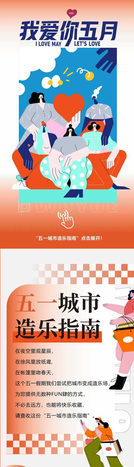 商场五月公众号长图-采灵感-https://www.cailinggan.com/