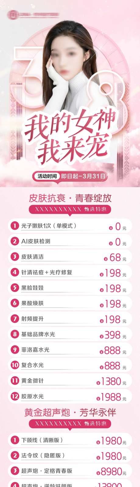 医美整形三八节科室甄选特惠活动-采灵感-https://www.cailinggan.com/