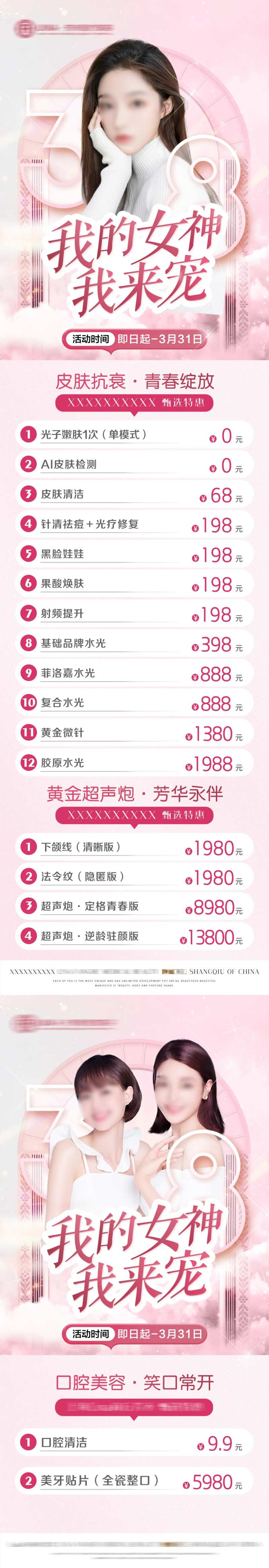 医美整形三八节科室甄选特惠活动-采灵感-cailinggan.com
