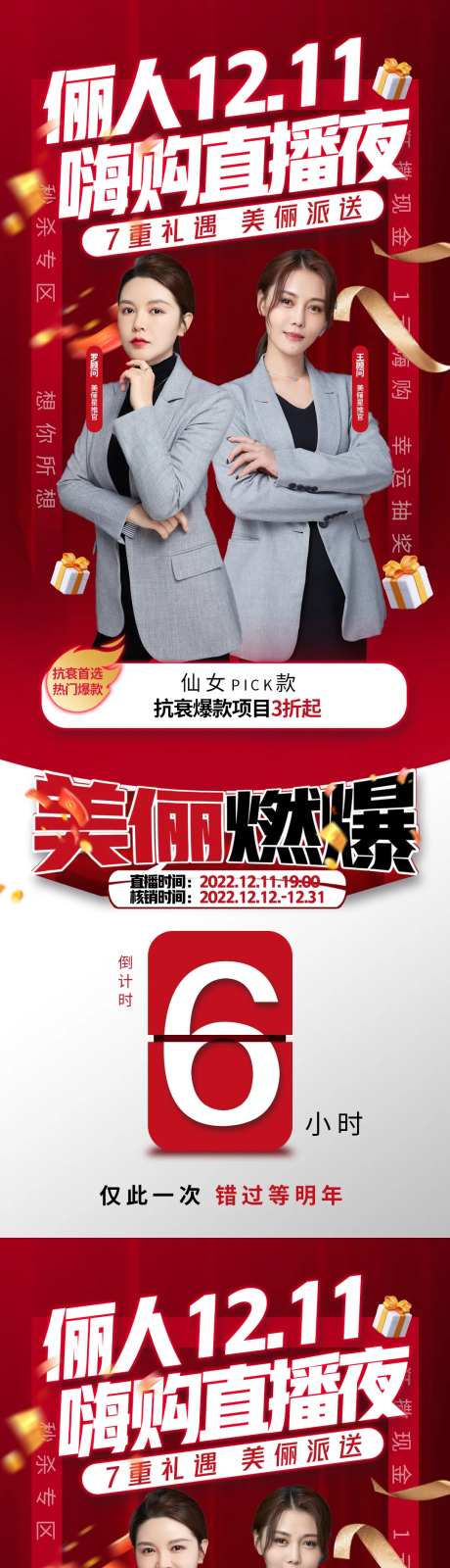 医美直播倒计时海报-采灵感-https://www.cailinggan.com/