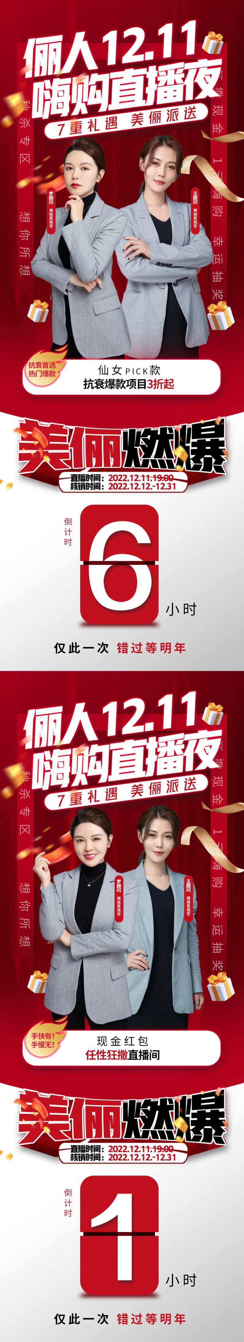 医美直播倒计时海报-采灵感-cailinggan.com