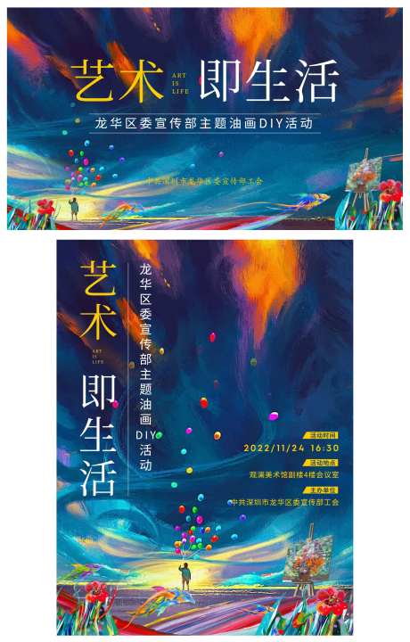 油画diy活动海报展板-采灵感-https://www.cailinggan.com/