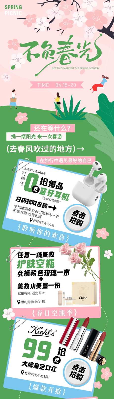 不负春光樱花微信长图-采灵感-https://www.cailinggan.com/