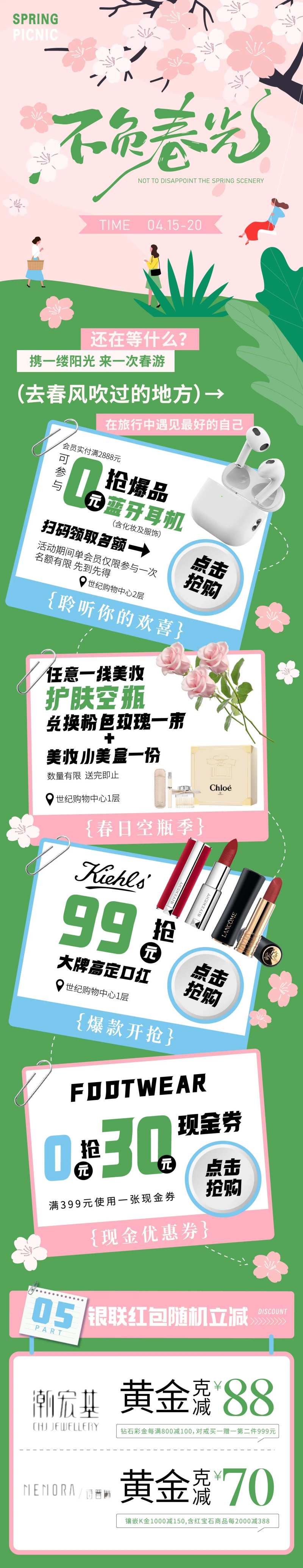不负春光樱花微信长图-采灵感-cailinggan.com