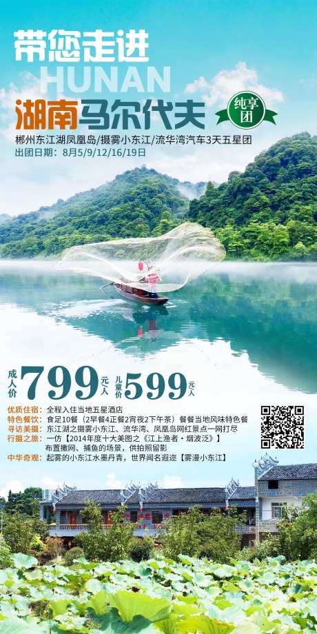 湖南郴州旅游海报-采灵感-https://www.cailinggan.com/