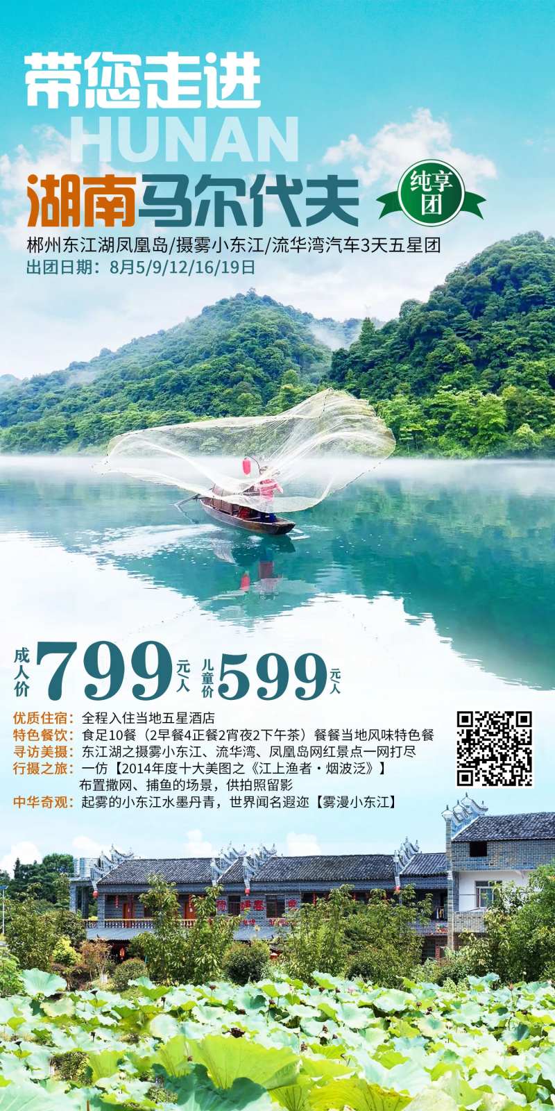 湖南郴州旅游海报-采灵感-cailinggan.com