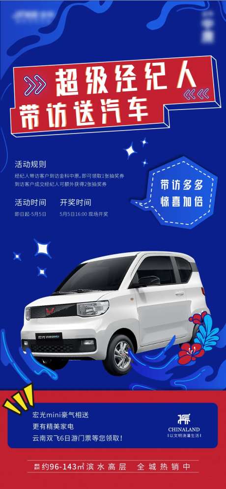到访送汽车活动-采灵感-https://www.cailinggan.com/