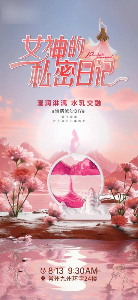 女生的私密日记海报-采灵感-https://www.cailinggan.com/