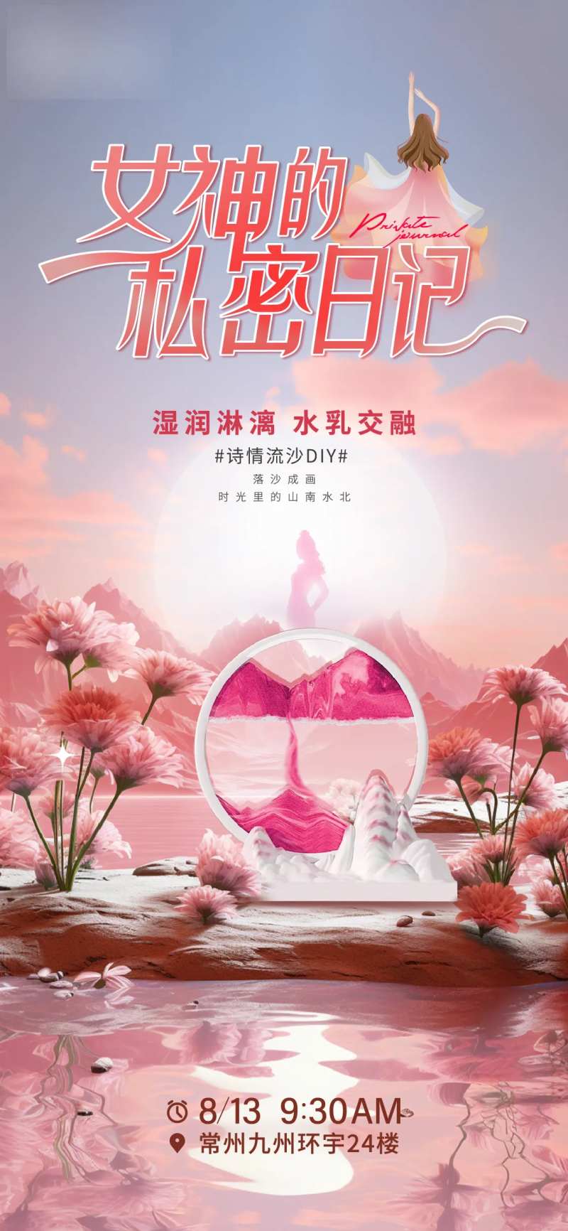 女生的私密日记海报-采灵感-cailinggan.com