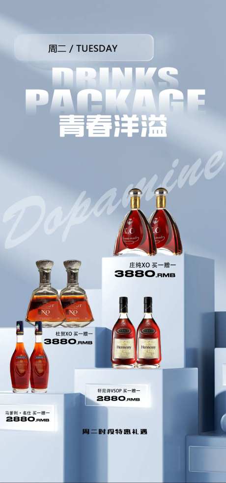 蓝色展台酒水海报-采灵感-https://www.cailinggan.com/