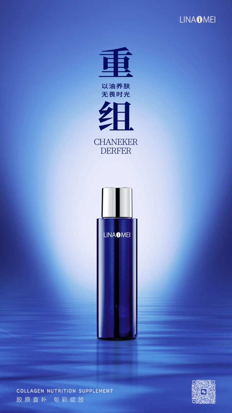 蓝色科技肌底精华液海报-采灵感-cailinggan.com
