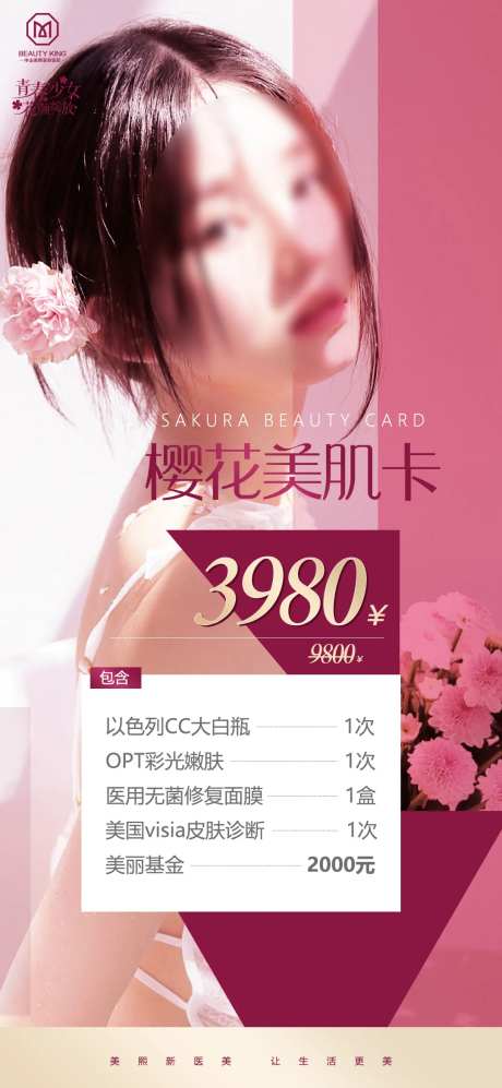 医美拓客优惠海报-采灵感-https://www.cailinggan.com/