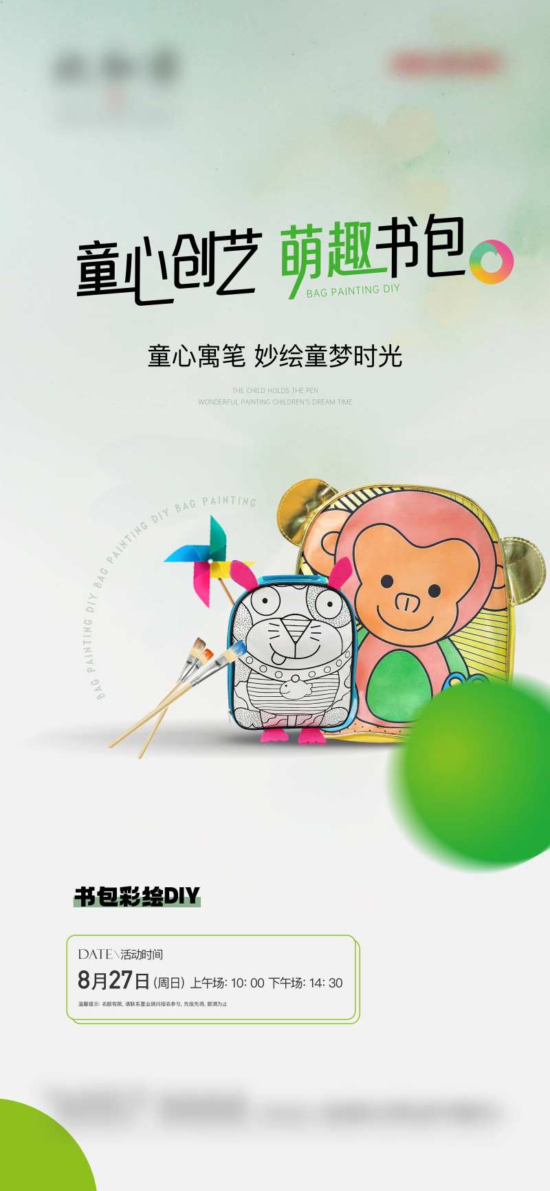 书包DIY活动海报-采灵感-cailinggan.com