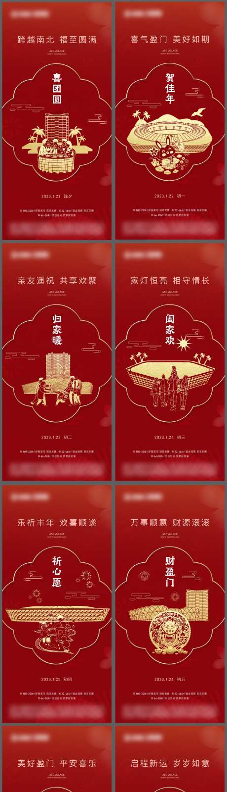 地产春节习俗海报-采灵感-https://www.cailinggan.com/