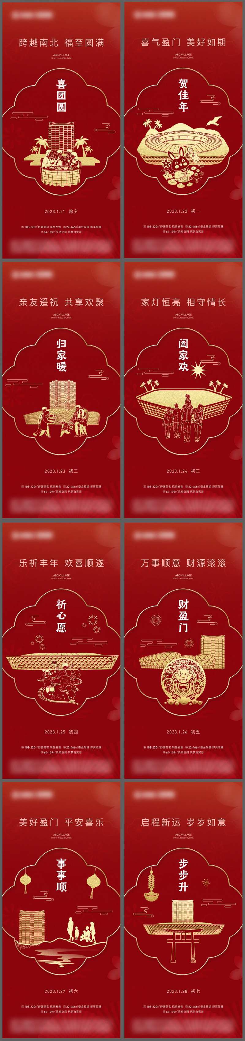 地产春节习俗海报-采灵感-cailinggan.com