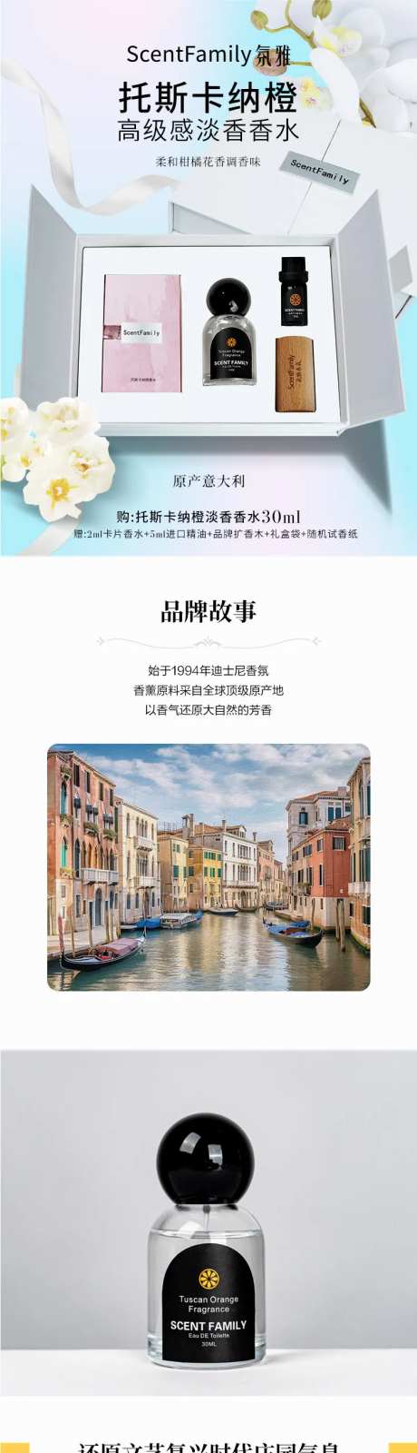 电商香水产品高级品质感详情页-采灵感-https://www.cailinggan.com/