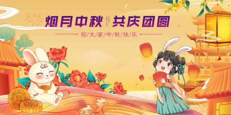 中秋佳节庆团圆主画面-采灵感-https://www.cailinggan.com/