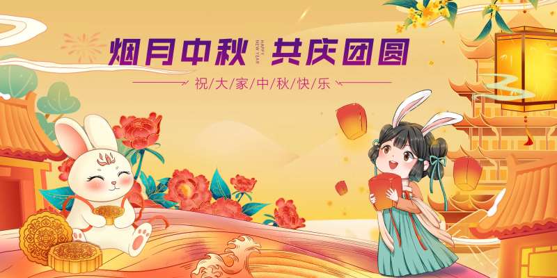 中秋佳节庆团圆主画面-采灵感-cailinggan.com