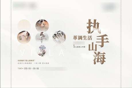 房地产匠心手作活动展板-采灵感-https://www.cailinggan.com/