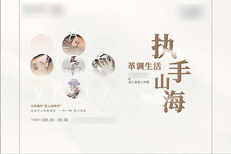 房地产匠心手作活动展板-采灵感-cailinggan.com