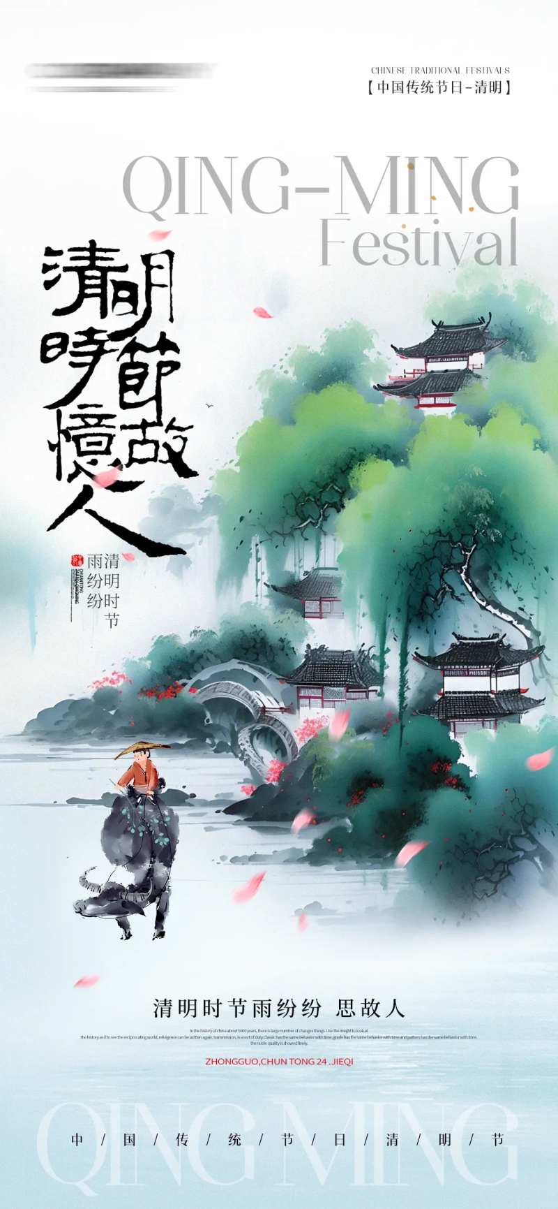 水墨江南山水插画清明节手机宣传海报-采灵感-cailinggan.com