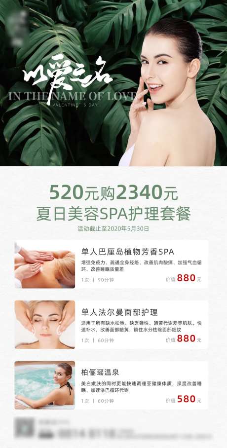 520以爱之名海报-采灵感-https://www.cailinggan.com/