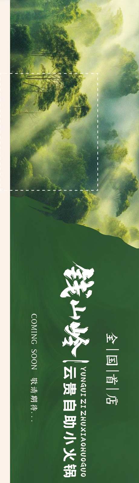 餐饮围挡画面-采灵感-https://www.cailinggan.com/