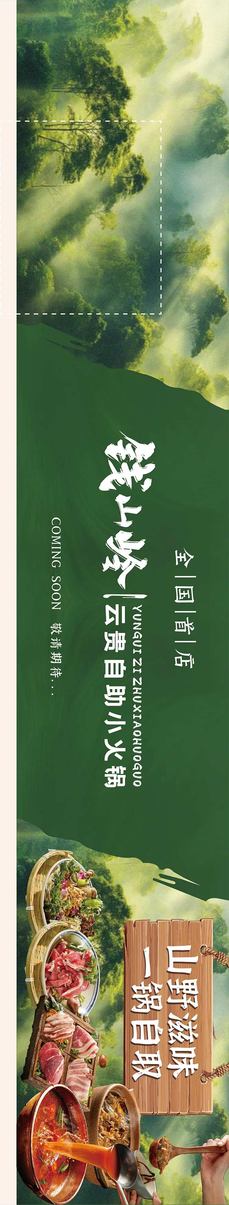 餐饮围挡画面-采灵感-cailinggan.com