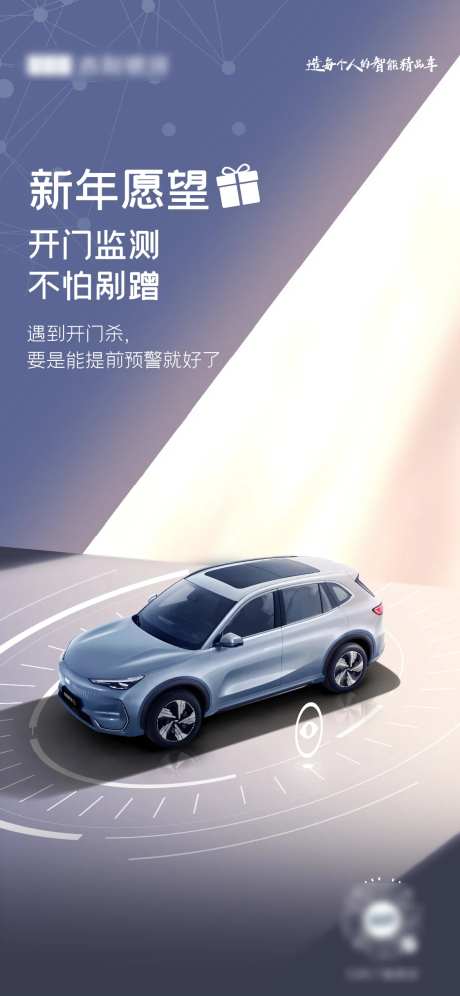 汽车新年愿望海报-采灵感-https://www.cailinggan.com/