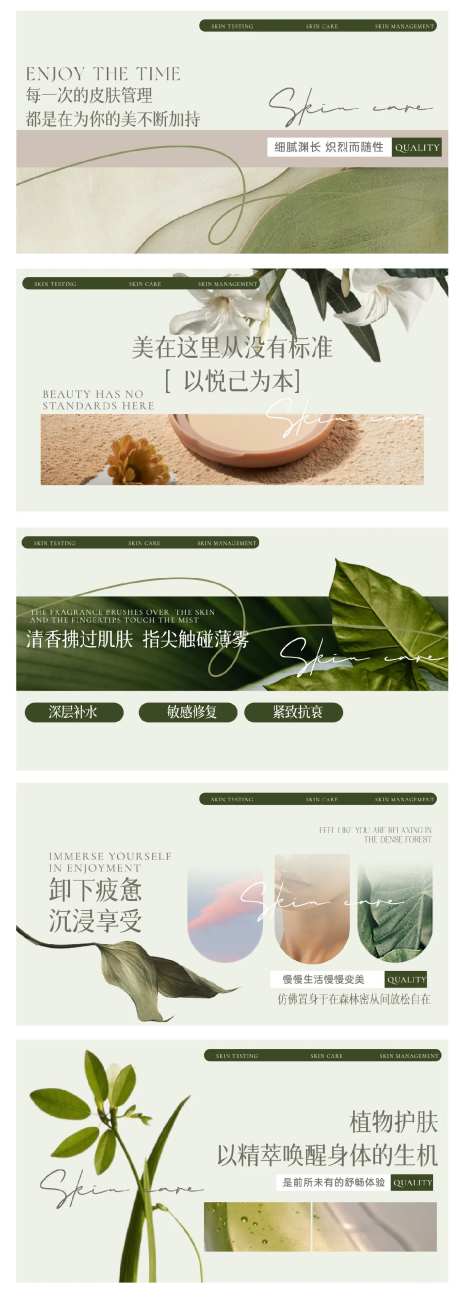 植物疗愈高级美业皮肤管理banner-采灵感-https://www.cailinggan.com/