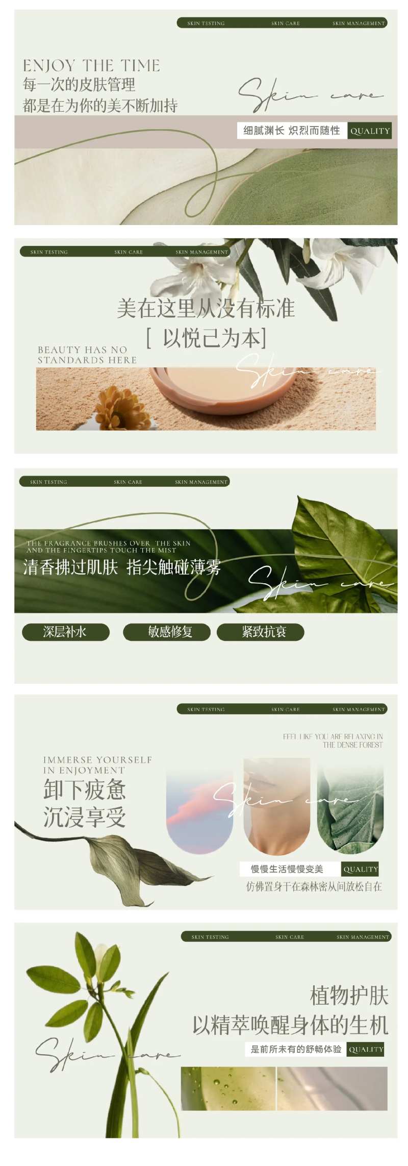 植物疗愈高级美业皮肤管理banner-采灵感-cailinggan.com