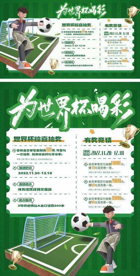 世界杯足球草地赛程海报-采灵感-https://www.cailinggan.com/