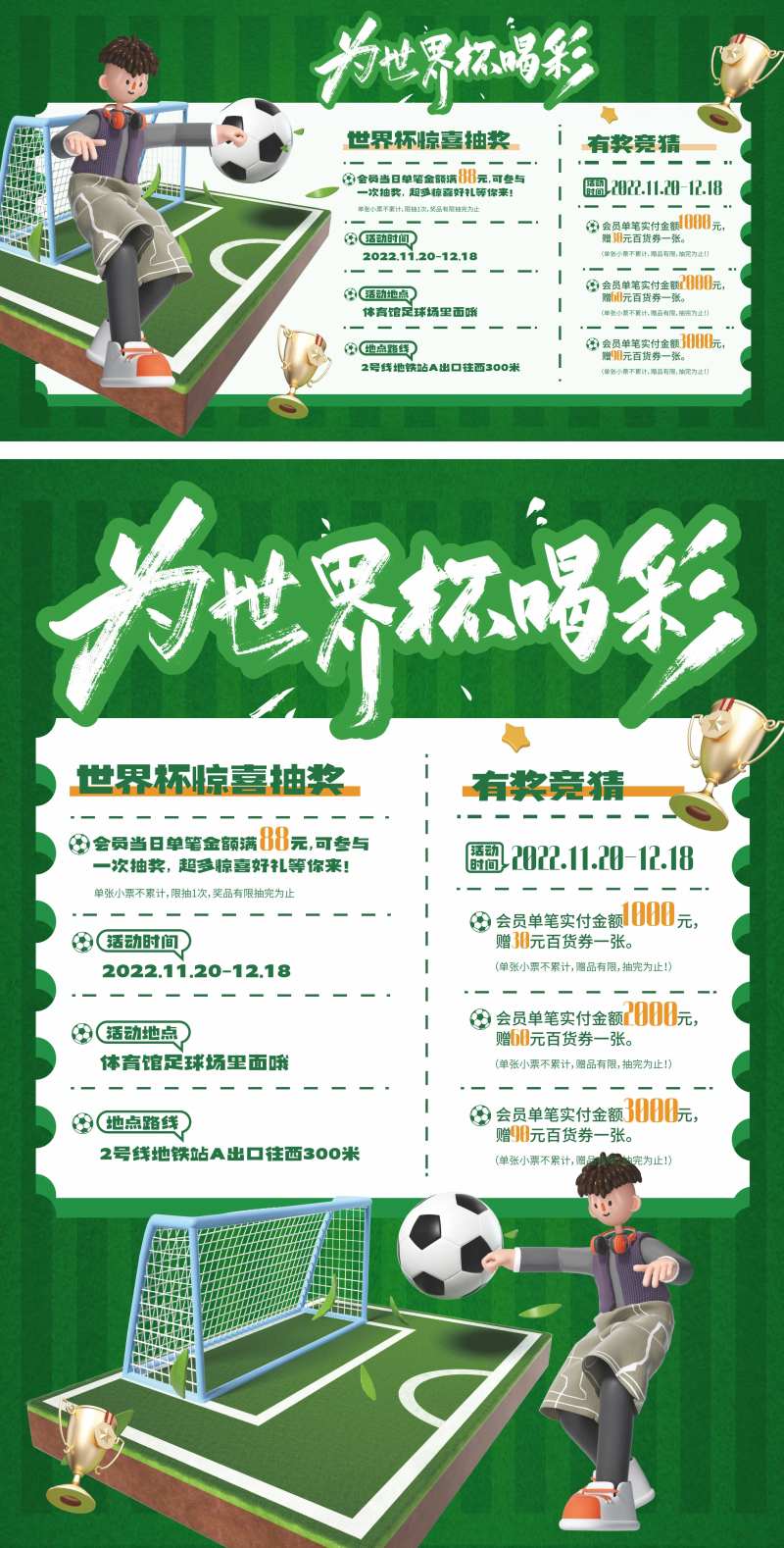 世界杯足球草地赛程海报-采灵感-cailinggan.com