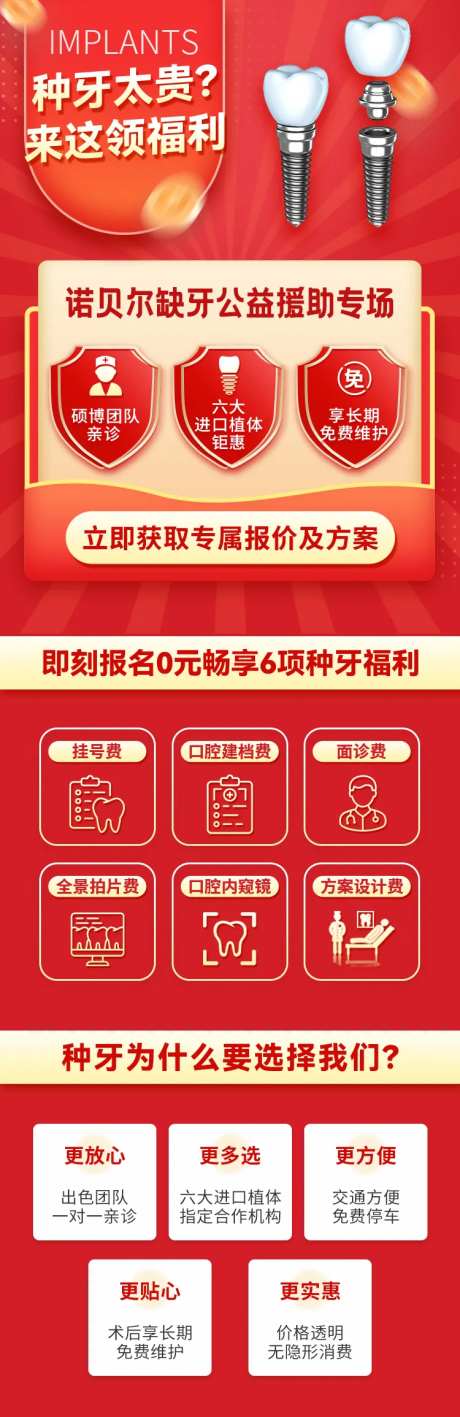 口腔齿科种植牙测价页面头条-采灵感-https://www.cailinggan.com/