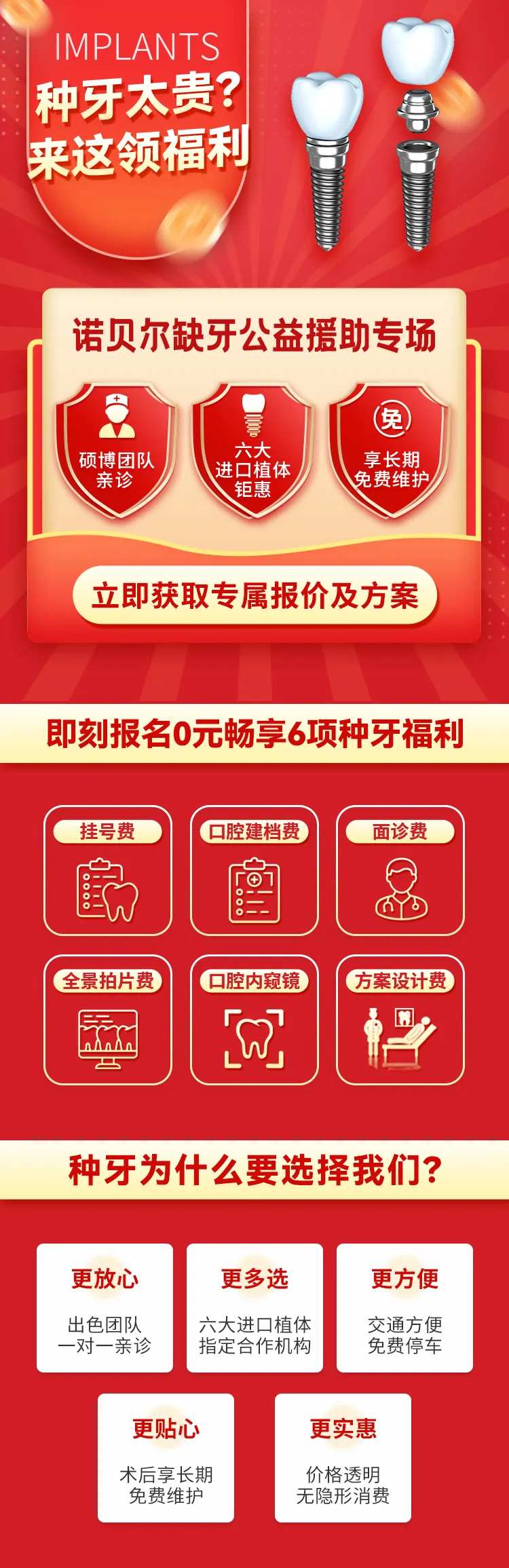 口腔齿科种植牙测价页面头条-采灵感-cailinggan.com