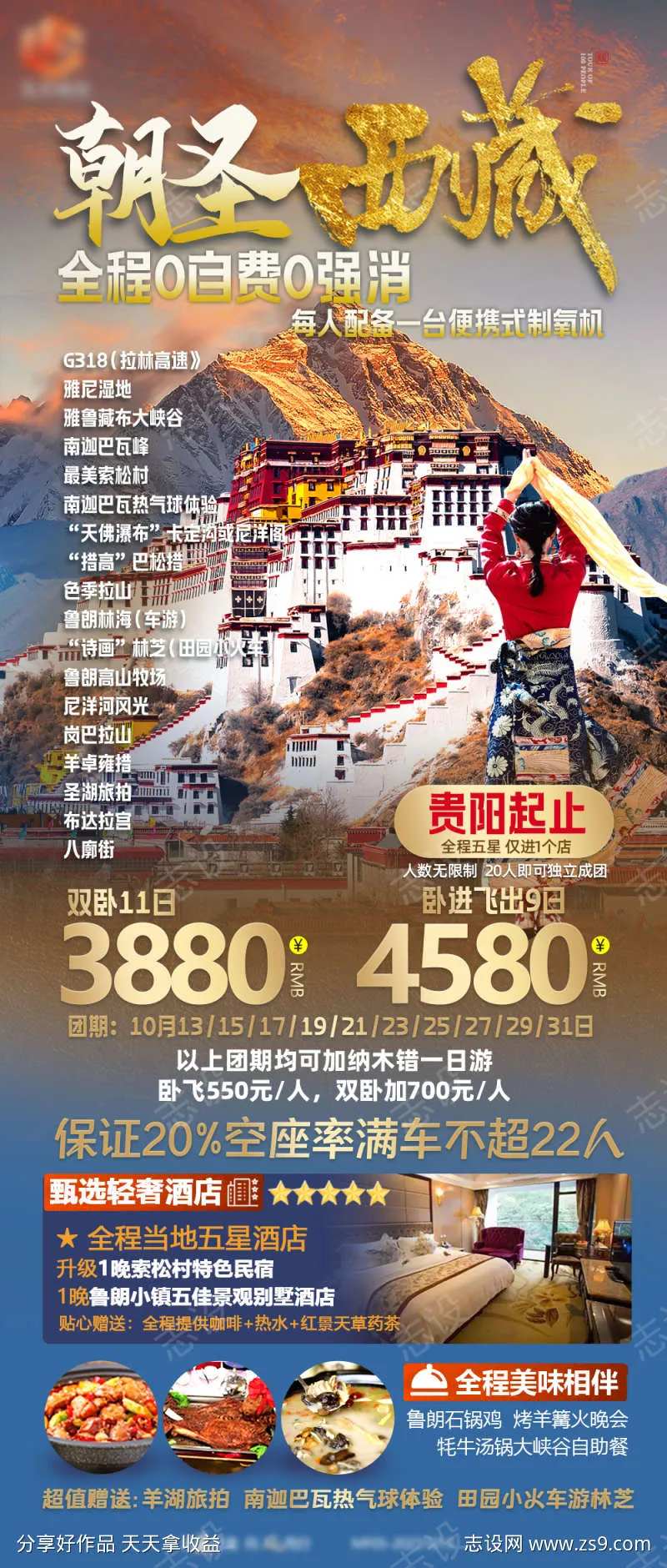 朝圣西藏（五星西藏）-采灵感-cailinggan.com