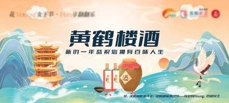 手绘黄鹤酒业活动主KV-采灵感-https://www.cailinggan.com/