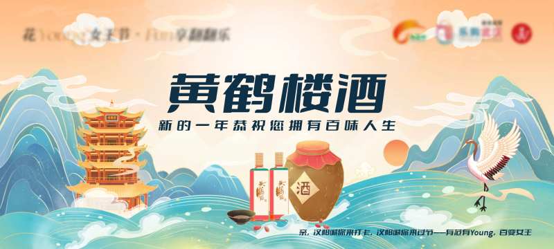 手绘黄鹤酒业活动主KV-采灵感-cailinggan.com