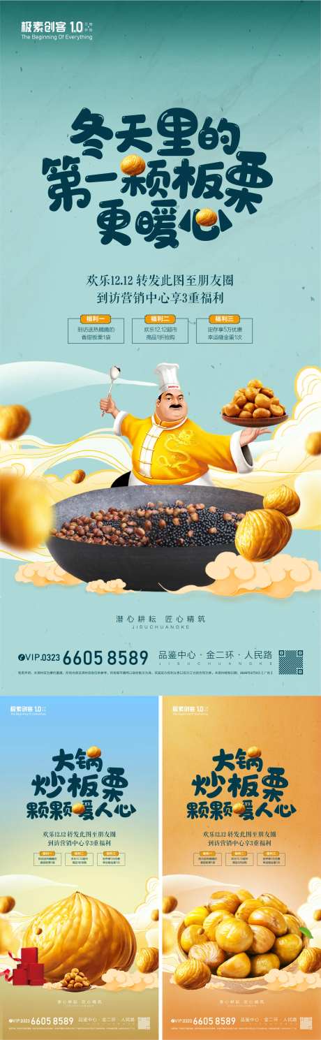 集赞送板栗活动系列单图-采灵感-https://www.cailinggan.com/