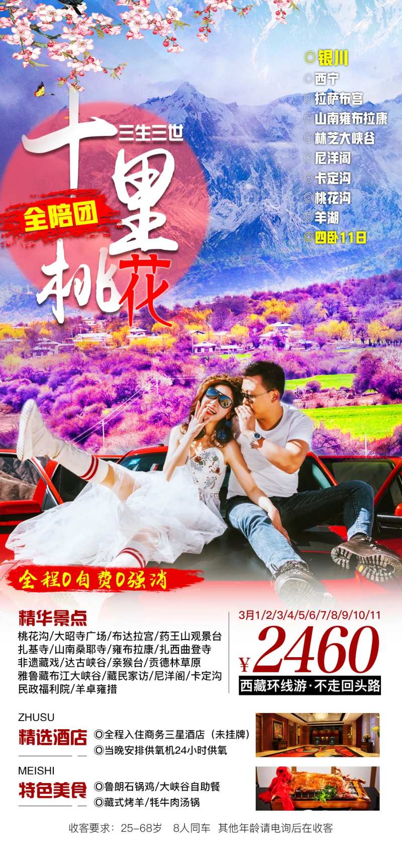十里桃花                                                                                                                                                                                                    -采灵感-cailinggan.com