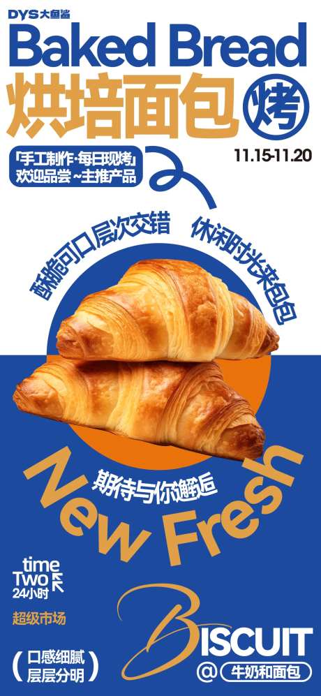 早餐面包烘培海报-采灵感-https://www.cailinggan.com/