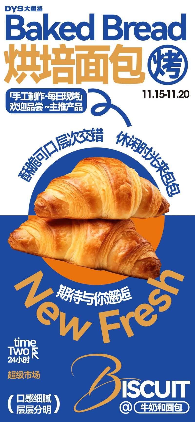 早餐面包烘培海报-采灵感-cailinggan.com