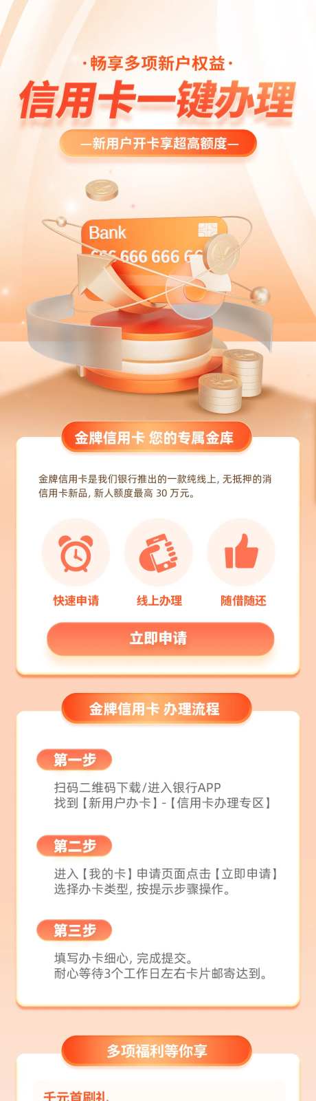 信用卡银行业务办理信息长图-采灵感-https://www.cailinggan.com/